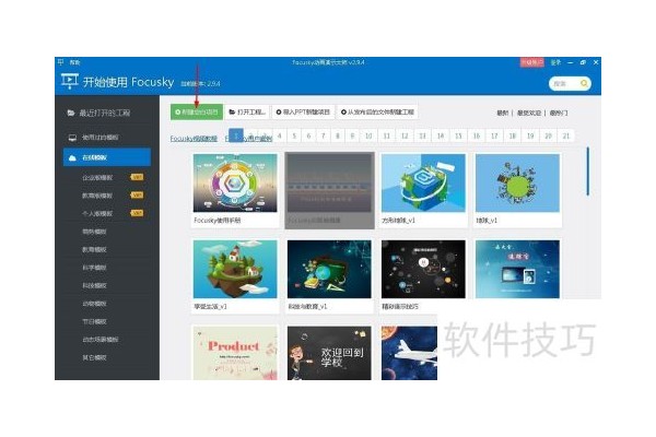 Focusky充当ppt幻灯片制作学年规划