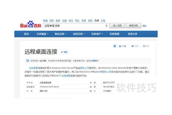 远程桌面连接：[1]什么是远程桌面？