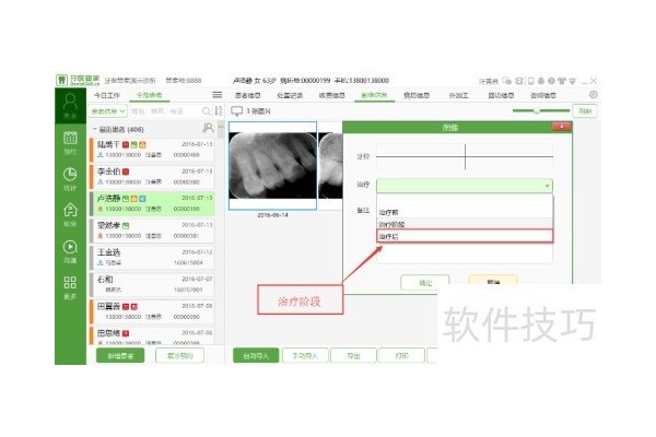 牙医管家影像信息主界面有哪些功能