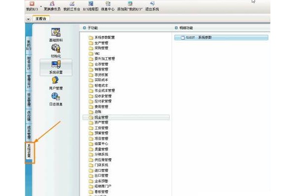 金蝶K3怎么启用支票密码