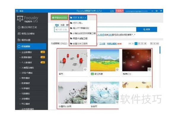 Focusky课件怎么制作