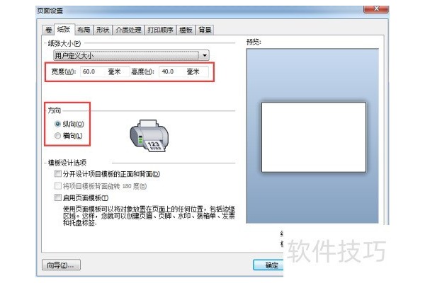 如何设置BarTender页面旋转？