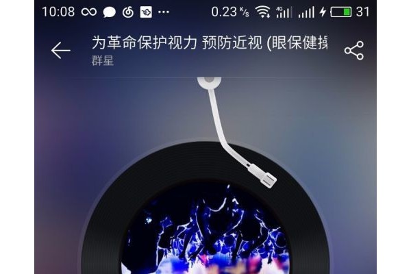 如何在手机里做眼保健操？