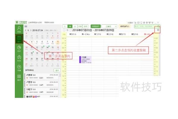 牙医管家口腔软件怎么设置预约界面？