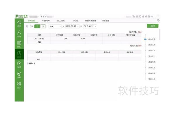 口腔诊所管理软件如何查患者所有信息—牙医管家