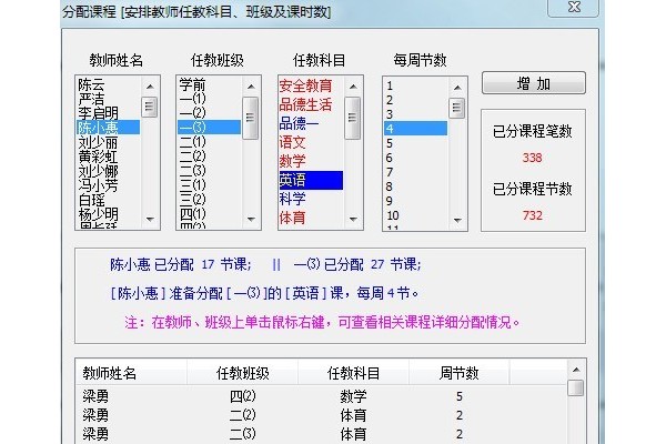 如何用《名捷排课王》手动分配课程表