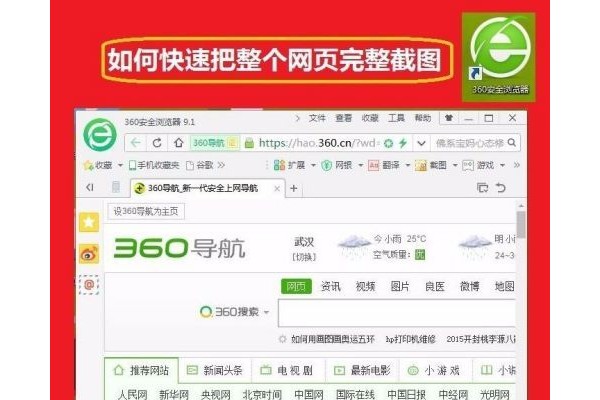 把整个网页截图的方法