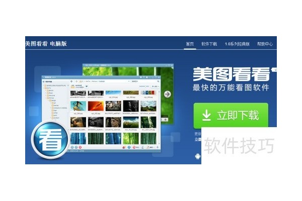 美图看看怎么关闭退出