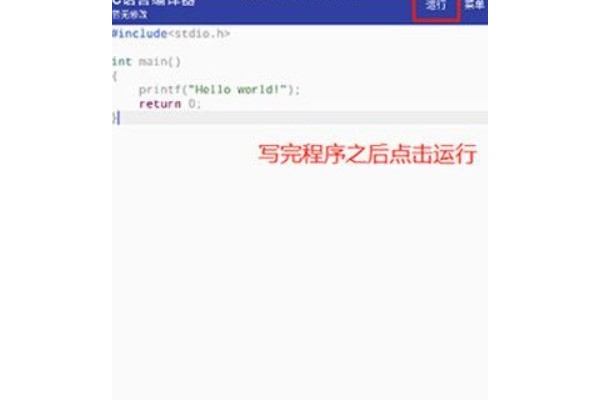 C语言编译器使用教程