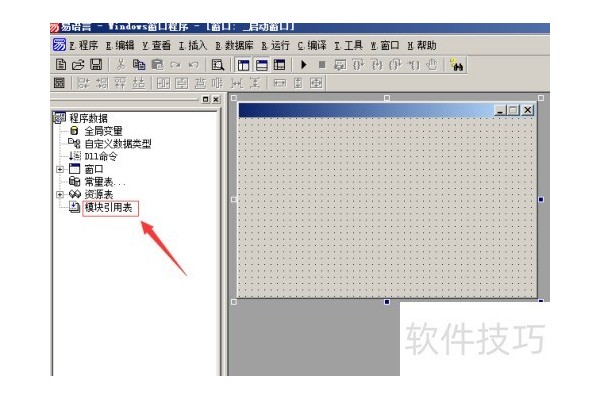 易语言如何添加模块