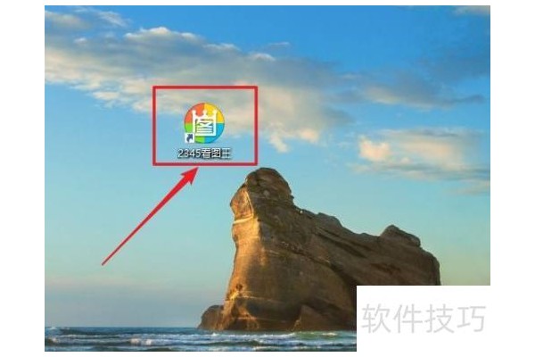 2345看图王软件怎么查看版本号