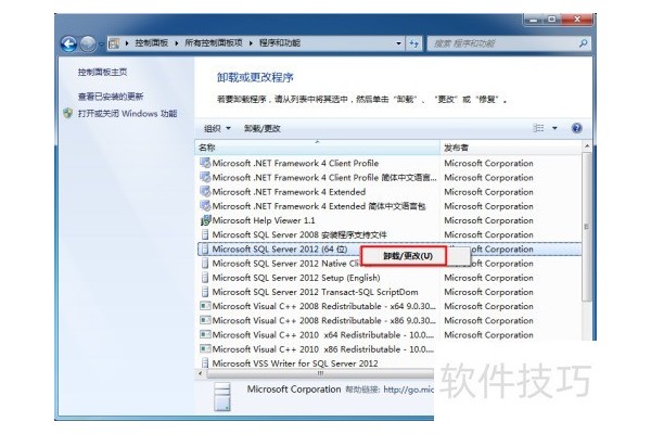 Windows10系统卸载SqlServer2012数据库图解教程
