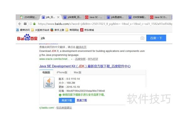 jdk安装配置教程