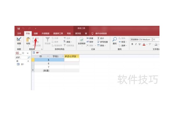 Access如何创建表