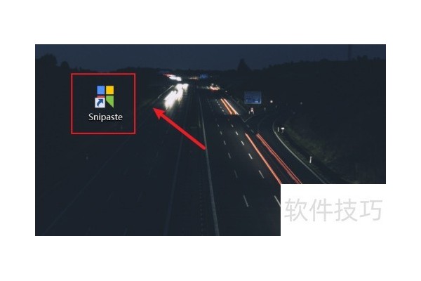 snipaste如何设置截图质量？