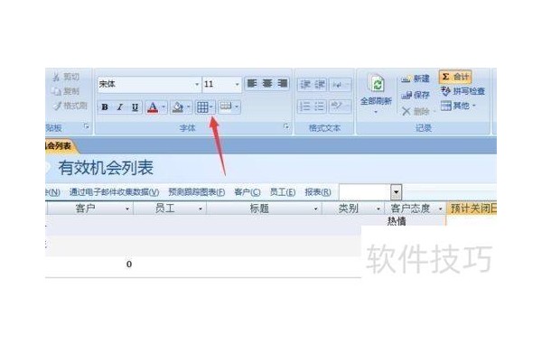 Access怎么添加网格线