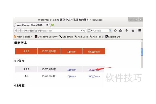 liunx安装wordpress