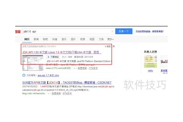 如何使用jdk1.6的API帮助文档