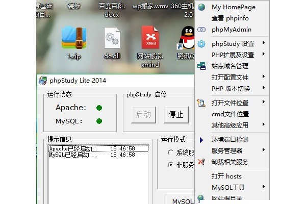 phpstudy如何卸载