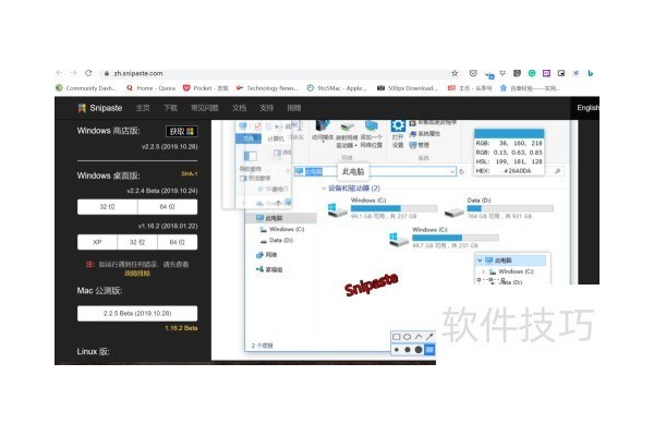 如何使用Snipaste进行截图