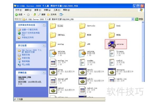 sqlserver2000安装图解