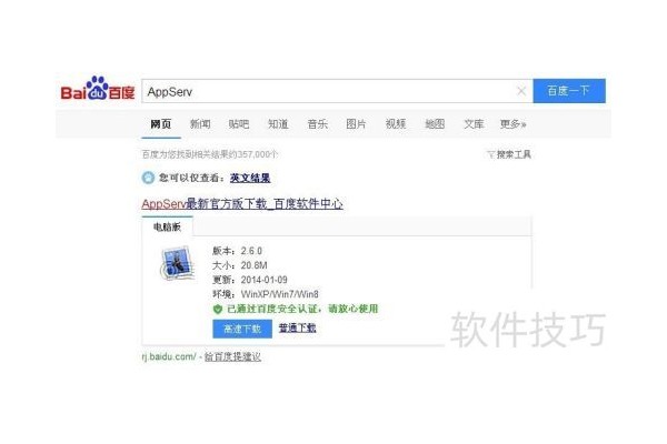 AppServ安装使用教程
