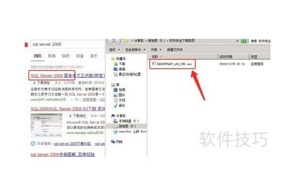 如何在win2008R2上安装sqlserver2008教程