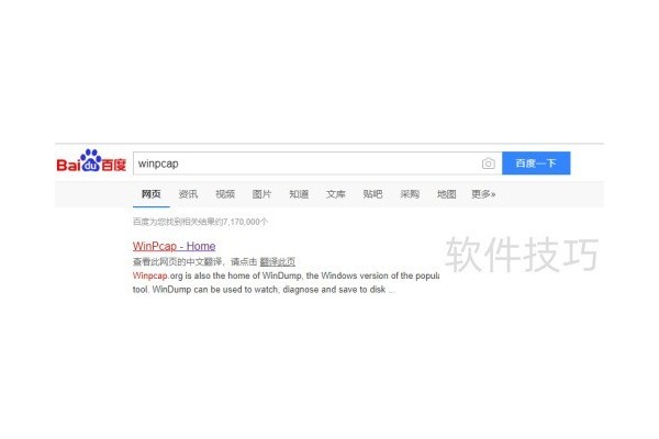 winpcap如何在官网下载。