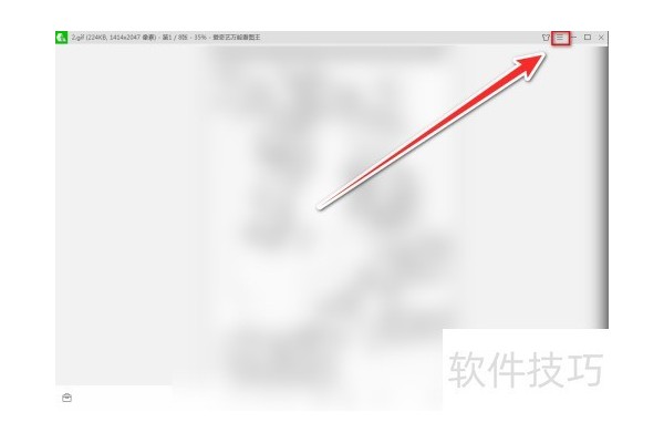 爱奇艺万能看图王怎么隐藏右键菜单