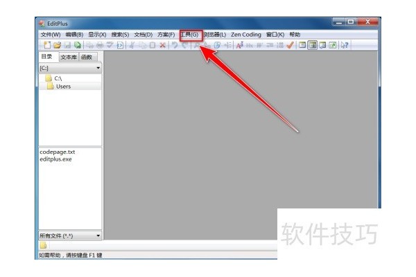 EditPlus如何更改字体大小