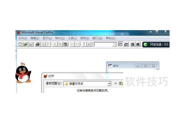 熟悉VFP系统的操作环境。