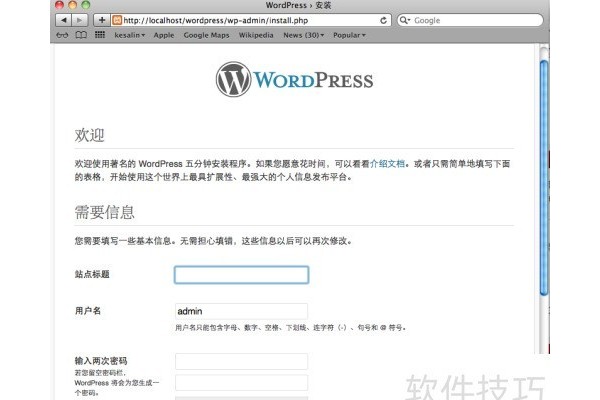 在Mac下安装Wordpress