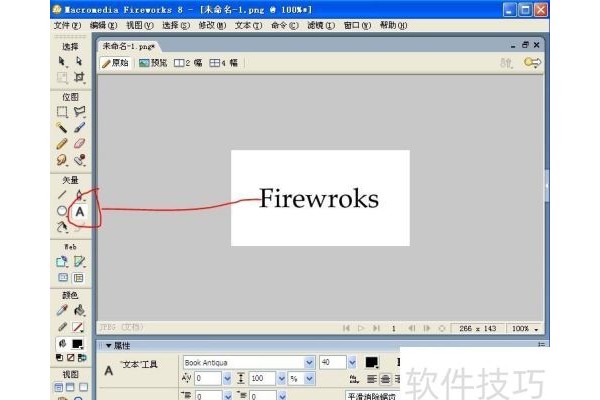 Fireworks:打造绚丽的彩色字