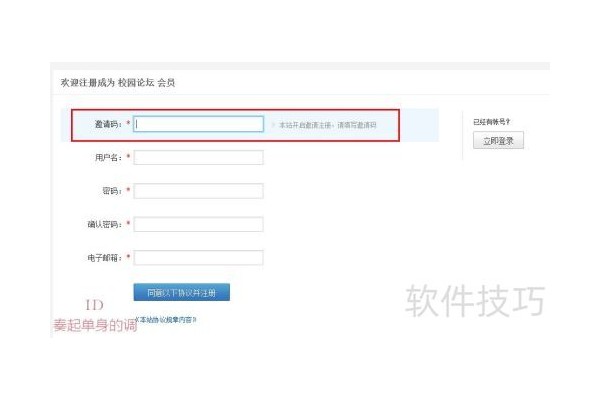 phpwind怎么开启关闭邀请注册