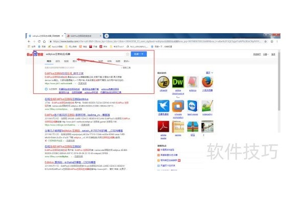 editplus如何激活？