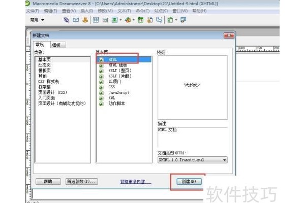 dreamweaver8如何插入网页布局框架？