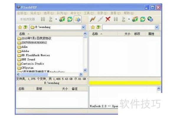 FlashFXP如何上传文件