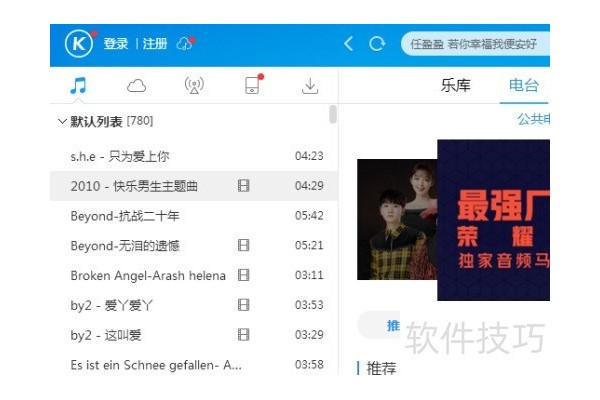 酷狗音乐播放器怎么使用帮助