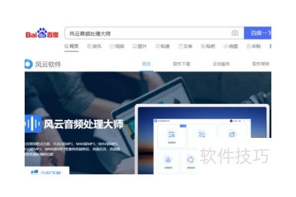 风云音频处理大师音频提取