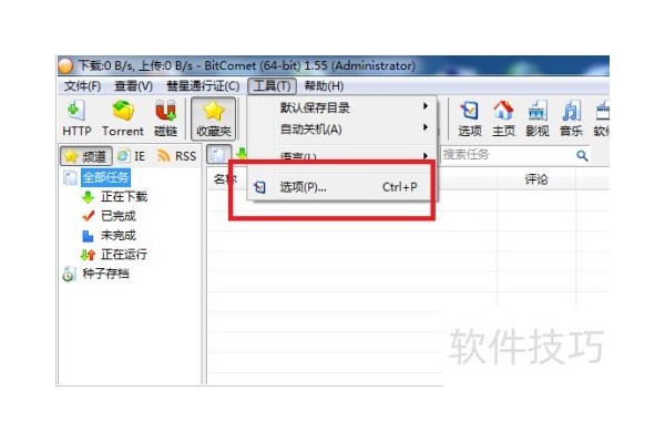 比特彗星怎么修改下载目录