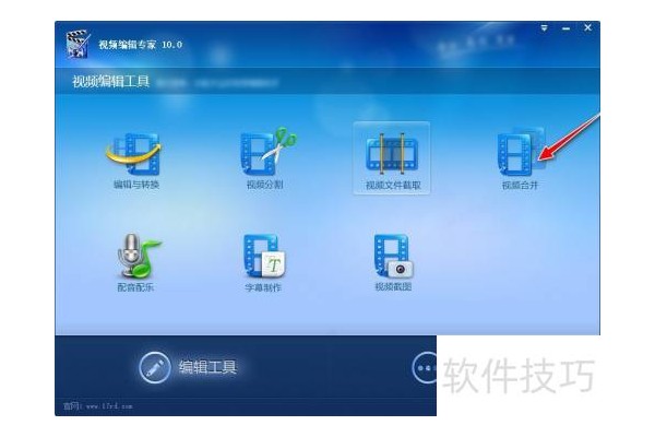 如何使用视频编辑专家进行视频合并