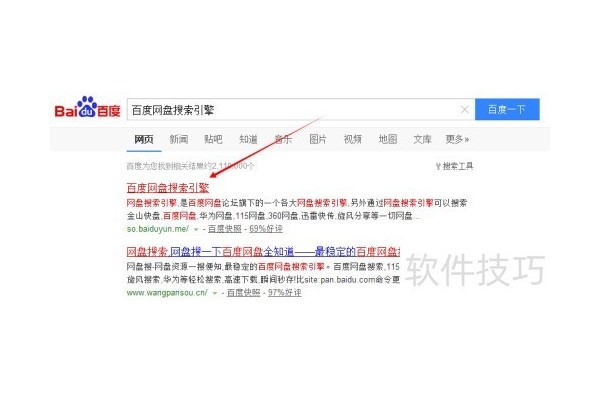 百度网盘搜索引擎怎么用