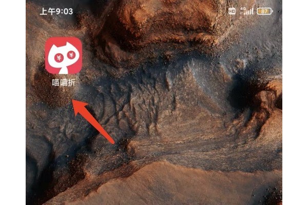 手机喵喵折app怎样注销账号