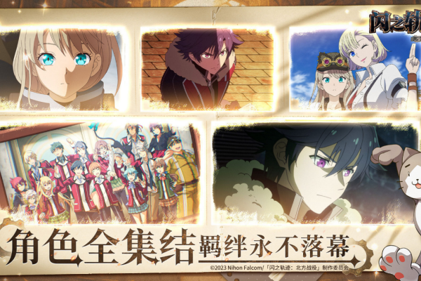 闪之轨迹北方战役
