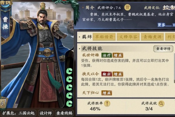 名将杀曹操技能解析与实战强度评测