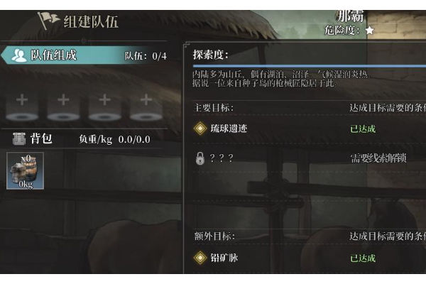 风帆纪元那霸探险全成就攻略