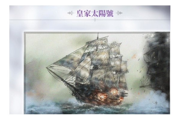 风帆纪元最强船排行｜高战力、高性价比、实战表现优异的热门船只推荐