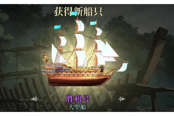 风帆纪元船只图鉴大全