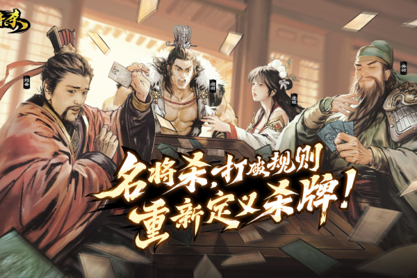 名将杀天罚打法详解
