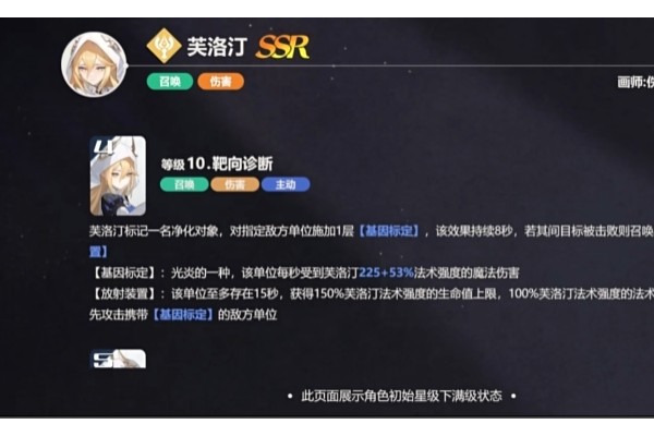 依露希尔星晓芙洛汀强度怎么样